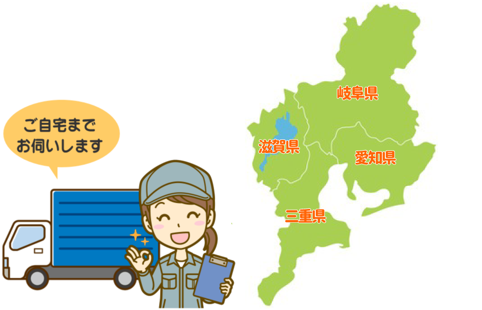 岐阜県全域愛知県滋賀県三重県